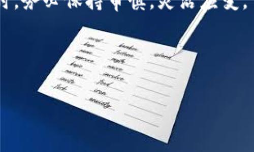 特派交易作为一种金融交易方式，越来越受到投资者的关注。这种交易方式的出现为投资者提供了更多灵活的选择。然而，很多人对特派交易时间这一关键因素仍感到困惑。那么，特派交易究竟多久进行一次呢？这个问题的答案并不是简单的一个数字，而是涉及多方面的考量。接下来，我们将深入探讨这一主题，帮助大家更好地理解特派交易的时间特性及其背后的逻辑。

什么是特派交易？

特派交易，这个词可能对于很多人来说比较陌生，但其实它在金融市场上并不罕见。简单来说，特派交易是指一种由特定机构或个人在特定时间段内执行的交易活动。这种交易通常是为了特定的目的而进行，比如平衡投资组合、实现收益，或者进行风险对冲。

与传统的日常交易不同，特派交易在时间上有时会更加集中。正因如此，投资者在参与时需要对交易时间有清晰的认识，从而把握最佳的交易时机。

特派交易的时间频率

关于strong特派交易时间/strong的频率，通常并没有一个固定的标准。根据市场需求、交易策略以及金融产品的特点，特派交易的频率可以有所不同。有些金融产品可能每天都有特派交易的机会，而有些可能只有在特定的市场条件下才会进行。

对大多数个人投资者来说，了解自身所参与的特派交易的时间安排尤为重要。一般而言，交易所会定期发布相关的交易时间表，投资者可以根据这些信息来决定什么时候入场或出场。

特派交易的操作时间段

通常情况下，特派交易会选择在市场活跃的时间段进行。这一时间段通常是在交易所的开放时间内，尤其是在市场波动较大的时候。例如，在一些大型股票交易所，交易时间通常为每天的上午9点到下午4点。在这段时间内，特派交易机会更多，流动性也较高。

当然，除了交易所的开放时间之外，特派交易还会受到多种经济指标公布的影响。例如，当某个重要经济数据发布时，通常会导致市场波动，因此一些特派交易可能会在这类事件前后进行。这就要求投资者时刻关注市场动态，灵活调整交易策略。

如何确定特派交易的最佳时机？

要决定何时进行strong特派交易/strong，可以考虑以下几个方面：

ul
    li市场状况：了解当前的市场趋势是非常重要的。如果市场呈现出明显的上升或下降趋势，特派交易可能会在这时候更加有效。/li
    li技术分析：运用技术指标，如移动平均线、相对强弱指数等，可以帮助投资者判断入场时机。/li
    li经济新闻：像就业数据、利率决策等重大经济新闻的发布会直接影响市场波动，因此也是特派交易的重要参考点。/li
    li自己的交易策略：每个投资者都应该制定适合自己风险承受能力及投资目标的策略，这样才能更加灵活地适应市场变化。/li
/ul

特派交易与投资者的关系

投资者在参与特派交易时，通常会有特定的目标，比如希望在短期内获取一定的收益，或者是希望通过交易降低投资组合的风险。无论目标是什么，投资者都需要具备一定的市场分析能力和对交易时机的敏感度。

同时，特派交易并不适合所有投资者。对于风险承受能力较低的人来说，频繁的短期交易可能带来较大的心理压力和财务风险。因此，在决定是否参与特派交易之前，评估自身的情况是十分必要的。

风险控制与特派交易

尽管特派交易给投资者带来了更多的机会，但同样也伴随着一定的风险。为了在参与特派交易时控制风险，投资者可以采用一些有效的风险管理策略：

ul
    li止损措施：设定止损点是一种非常实用的风险控制方式。一旦亏损达到既定值，系统会自动卖出，避免更大的损失。/li
    li分散投资：避免将所有资金投入到一项特派交易中，分散投资可以有效降低总体风险。/li
    li冷静分析：在市场波动时，保持冷静，不要被情绪左右也是一项重要的风险控制技能。/li
/ul

总结

综上所述，特派交易时间的安排虽然没有固定的规律，但了解其运作方式和相关影响因素，可以帮助投资者更加从容地进入市场。无论你是新手还是老手，在进行特派交易时，务必保持审慎，灵活应变。

希望通过这篇文章，大家对特派交易的时间安排有了更清晰的认识，为自己的投资之路提供一些启发和帮助。

特派交易时间多久一次？从投资者的角度深度解析