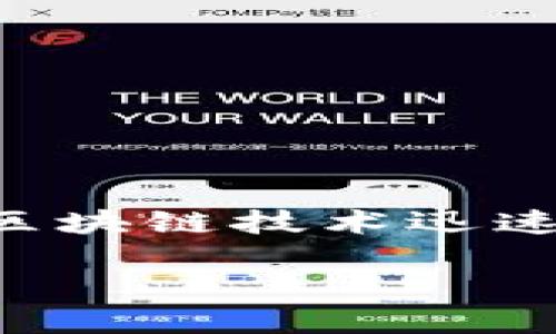 区块链金融管理局的概念在近年来受到越来越多人的关注，特别是在数字货币和区块链技术迅速发展的背景下。那么，究竟什么是区块链金融管理局？是否真的存在如此的机构呢？

区块链金融管理局是怎样的机构？它的作用和意义是什么？