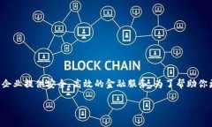 蚂蚁金服金融级商用区块链是当前区块链技术在