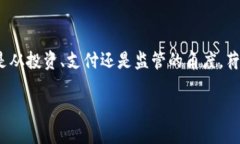 荷兰区块链金融基础设施是一个备受关注的话题