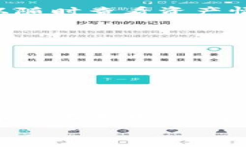 ____如何下载Bitkeep钱包最新版本？/____  
__guanjianci__Bitkeep钱包, 钱包下载, 加密货币, 数字资产, 区块链/__guanjianci__  

引言
在如今这个数字时代，越来越多的人开始关注加密货币和区块链技术。而为了管理这些数字资产，一个好的数字钱包显得尤为重要。Bitkeep钱包作为一个受欢迎的选择，其最新版本的下载问题也成为了很多用户关注的焦点。那么，如何才能顺利下载并使用Bitkeep钱包的最新版本呢？接下来，我们将详细介绍这一过程，以及使用该钱包的一些注意事项。

Bitkeep钱包简介
在探讨下载之前，我们先了解一下Bitkeep钱包究竟是什么。Bitkeep钱包是一款支持多种数字资产管理的去中心化钱包。它的用户界面友好，功能强大，能够满足不同用户的需求，从新手到资深交易员都能找到适合自己的工具。
用户可以通过Bitkeep钱包轻松存储、管理和交易各类加密货币，同时支持跨链交易和多链资产管理，极大地提高了用户的便利性。随着钱包版本的不断更新，功能也在不断增强，用户体验也在不断。

为什么要下载最新版本？
软件更新往往是为了修复bug或显著提高用户体验。在Bitkeep钱包的最新版本中，您不仅能体验到更流畅的操作界面，还能享受到最新的安全防护措施。此外，新版本通常会增加一些实用的新功能，比如增强的交易界面、更快的交易速度等。
因此，保持软件的最新状态是很有必要的。否则，您可能会错过这些便利，并且在安全性上也可能存在一定风险。

如何下载Bitkeep钱包最新版本
接下来，我们来看看如何下载Bitkeep钱包的最新版本。首先，确保你有一个稳定的网络连接，因为下载过程中可能会需要一些流量。
1. **访问官方网站**：这是下载Bitkeep钱包的最安全和最可靠的方式。在浏览器中输入Bitkeep的官方网站地址，通常是“bitkeep.com”。确保你访问的是官方的站点，以避免下载到伪造的软件。
2. **选择下载版本**：在官网上，您将看到有多个不同的下载选项，根据您的设备选择合适的版本。如果您使用的是手机，可以选择Android或iOS版本；如果您是在电脑上使用，则可选择Windows或Mac版本。
3. **点击下载按钮**：无论您选择哪个版本，点击下载按钮后，系统会自动将相应的文件下载到您的设备上。根据您的网络速度，下载时间可能有所不同。
4. **安装程序**：下载完成后，找到下载的文件，并按照提示进行安装。如果您在手机上，可以直接在应用商店中找到Bitkeep钱包并点击“安装”按钮，待安装成功后即可使用。

使用Bitkeep钱包的步骤
下载并安装完成后，您需要创建一个账户或者导入已有的钱包。以下是一系列简单的操作步骤：
1. **注册/登录**：首次使用时，您需要注册一个新账户。提供您的电子邮件地址和设置密码后，系统会发送一个确认邮件，请务必确认。
2. **备份私钥/助记词**：这一步非常重要。当您创建完钱包后，系统会生成一个私钥或助记词。一定要将其妥善保存，因为这是您之后找回钱包和数字资产的唯一凭证。
3. **充币与交易**：注册完成后，您可以通过扫描二维码或者输入地址来向钱包中充币。它支持多种加密货币，使得大家在资产管理上更加方便。通过钱包的界面，您可以随时查看资产情况，并且进行交易。

注意事项
在使用Bitkeep钱包的过程中，安全性始终是最重要的考虑因素。以下几点需要特别留意：
1. **保持软件更新**：确保您下载的始终是最新版本，及时更新，以保证安全性和功能的完整性。
2. **妥善保存私钥和助记词**：无论在任何情况下，您的私钥和助记词都是取回资产的唯一钥匙。如果这些信息遗失，您将无法找回钱包中的资产。
3. **使用官方渠道**: 避免从不明来源或第三方平台下载软件，以降低安全风险。同时，定期访问Bitkeep的官方网站，以获取最新的更新和安全提示。

总结
通过本文的介绍，相信您对如何下载Bitkeep钱包的最新版本有了全面的了解。无论是新手还是有经验的用户，Bitkeep钱包都能够为您提供全方位的支持。随着加密货币的不断发展，选择一个合适的钱包是非常重要的，希望您能够在使用中获得更好的体验！
最后，再次强调，始终保持对自己资产的警惕和安全措施的重视，祝您在数字货币的世界中顺利前行！