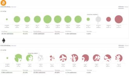  如何轻松下载比特派官方钱包？你知道安装步骤吗？