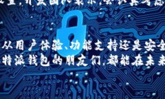   b特派最新钱包5.05，你准备好迎接全新的数字货