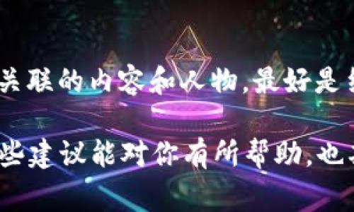 “B特派”这个词听起来有些神秘，如果你在寻找有关这个名字的背景信息，可能会好奇这个人物来自哪个国家。其实，若没有更多上下文，单凭“B特派”这三个字很难精准判断其出处。以下是一些可能的解释和背景信息，让我们一起来探讨。

“B特派”是谁？

首先，我们需要明确“B特派”是否是一个具体的人物名称、代号，还是某个机构或公司的简称。如果“B特派”确实指的是某位文化名人、政治人物或公众人物的话，可能需要更多的上下文来准确辨别。

在不同的文化或国家背景中，名称和代号常常会有不同的解读。例如，在中文网络文化中，“特派”可能暗指某种特殊的职位或角色，这并不一定直接与国家界限有关。

可能的国家背景

如果我们推测一下，很多国家都会有一些在社交媒体上活跃的特派人物，特别是在政治、商业或媒体领域。从这个角度来看，“B特派”可能来自以下几类国家：

1. **美国**：常常出现代表性的特派人物，比如政治评论员或社交网络上的活跃分子。
2. **中国**：近年来涌现出大量网络红人，他们在特定领域的传播影响力极大。
3. **欧盟国家**：在国际事务中，一些国家的外交官或媒体特派员也可能被称为“特派”。

但要想更准确地回答你的问题，确定具体的“B特派”指代什么将是必不可少的。

如何找到更多信息

假如你对“B特派”有进一步的兴趣，以下是一些方法可以帮助你获取更多的信息：

1. **社交媒体查询**：许多公众人物在社交媒体上都有自己的账号，你可以搜索“B特派”相关的用户名，查看其发布的内容。
   
2. **新闻报道**：查找新闻报道或文章，尤其是在关注国际新闻或评论的媒体中，有可能会提到与“B特派”相关的内容。

3. **学术资源**：如果“B特派”是一位学者或专家，尝试在学术搜索引擎上寻找相关的研究论文或著作。

4. **问询专业人士或社区**：在兴趣相关的社区提出疑问，许多热心网友或专家也许能给你提供有关这一人物的背景。

结论

无论如何，仅凭“B特派”这一个词，我们所能确定的信息实在有限。因此，如果你希望全面理解这个词汇所关联的内容和人物，最好是结合具体的上下文，探索不同的资讯渠道。

有时，信息的探索是一场值得的旅程，特别是当你的好奇心引导你去挖掘更多你未曾了解的世界。希望这些建议能对你有所帮助，也期待你能找到你心中所想的“B特派”的详细信息！