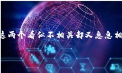 农村金融和区块链哪个好？这问题让很多人开始