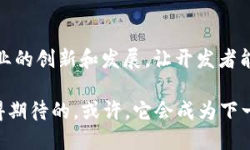   为什么区块链游戏M会成为未来游戏产业的趋势？ / 

 guanjianci 区块链游戏, 游戏产业, 去中心化, 数字资产, 虚拟经济 /guanjianci 

什么是区块链游戏M？
区块链游戏M作为区块链技术与游戏产业结合的产物，正在引起越来越多的关注。它不仅仅是一个游戏，更是一个将虚拟与现实结合，通过去中心化的方式进行全新体验的平台。在这个平台上，玩家们可以真正拥有他们的游戏资产，这一点与传统游戏的内购系统形成鲜明对比。你是否已经想象过，你在游戏中的装备、角色或者道具可以像现实中的财物一样被你拥有、出售，甚至增值呢？

为什么区块链游戏M会火？
首先，传统的游戏产业模式大都依赖于中心化的服务器，玩家在游戏中花的钱，虽能增强游戏体验，却无法真正掌控这些投入。而区块链游戏M则打破了这种壁垒。随着去中心化理念的传播，很多玩家开始意识到，他们可以在游戏中获得真实的经济利益。具体来说，玩家所获得的数字资产在区块链上有着不可逆的特性，意味着任何人都无法私自篡改或删除你的资产。

再者，在当前数字经济的高速发展背景下，越来越多的用户开始关注如何在网络上获取更多的收益。区块链游戏M正是迎合了这种趋势，将玩家参与度和收益结合到了一起。通过玩游戏，玩家不仅可以收获乐趣，还可能获得可观的经济回报，这样的连结自然吸引了无数目光。

区块链游戏M的优势
区块链游戏M的优势不仅限于玩家的个人数字资产拥有权，还包括更高的游戏透明度和公平性。在区块链的监控系统下，所有交易和活动都是公开透明的，玩家可以随时查看并核实一切。这种透明性使得游戏中的每一笔交易都可追溯，从而降低了欺诈的风险。

更重要的是，每个玩家的输入（时间、金钱等）都是可以被认可和回报的。在传统游戏中，花费几十甚至上百小时的玩家常常无法对他们的努力获得合理回报，但在区块链游戏M中，你的付出或许能换来真正的价值。这种模式无疑是对玩家时间和付出的最大尊重，是一种全新的经济体制。

区块链游戏M如何推动游戏产业改革？
随着区块链技术的发展，越来越多的游戏开发者已经意识到，区块链游戏M不仅仅是一个经济上的创新，更是整个游戏产业的革命。这样的变化并不仅限于让玩家拥有数字资产。区块链还提供了机会让开发者们通过去中心化融资获取资金，让他们在创作时更有自由度。

这在传统游戏行业中往往是难以实现的，因为任何投资都需要经过复杂的审核与管理流程。而区块链的智能合约让这一切变得更加高效，直接连接了投资人及开发者，成立去中心化的游戏资金管理模式。这意味着，想要创造出有趣而新颖的项目的开发者，能够更快地进行创作，同时也有更多自由去进行创新设计。

参与区块链游戏M的风险与挑战
当然，任何新兴事物的出现都会带来一些风险与挑战。区块链游戏M同样不例外。首先，区块链技术仍处于相对年轻的阶段，市场上还没有完全稳定的规则可言。市场波动性较大，很多新手玩家可能会在不完全了解的情况下做出错误投资，从而导致损失。

此外，由于区块链网络的去中心化特性，当发生问题时，玩家往往难以追究责任或者寻求帮助。而一些游戏项目在此过程中也可能出现骗局，玩家在没有充分了解的情况下参与项目，导致财产损失。因此，想要参与区块链游戏M，玩家有必要对项目进行深入的了解和分析，确保自身的利益不会受到损害。

如何开始你的区块链游戏M之旅？
如果你已经对区块链游戏M产生了兴趣，想要亲自体验这一前沿的游戏形式，下面的步骤或许能够帮助你顺利入门。
ol
li了解区块链基础知识：在参与区块链游戏前，建议先学习一些区块链的基本概念，包括如何创建加密钱包、如何购买和交易虚拟货币等。/li
li选择合适的游戏：市场上有许多不同类型的区块链游戏，包括RPG、策略、卡牌等，挑选那些你感兴趣并且有良好口碑的游戏。/li
li随时保持警惕：在参与各种活动时，切记要擦亮眼睛，避免落入诈骗或危险的投资陷阱。避免轻信那些看似快速致富的项目。/li
li逐步投入：不妨采用小额的方式去参与，随着对游戏机制的深入了解，再决定是否进一步投入更多的资源。/li
li加入社区：和其他玩家一起交流、多参加相关活动，能够更好地获取信息，对未来的趋势有更清晰的认识。/li
/ol

总结
在数字化快速发展的今日，区块链游戏M无疑是通往未来游戏产业的新道路。它不仅赋予了玩家真正的资产拥有权，让他们可以在虚拟世界中实现经济价值；同时也推动了游戏产业的创新和发展，让开发者能够有更多的空间去探索与实现创意。

尽管在这一过程中仍有众多挑战需要克服，但信息透明、玩家参与度高等优势，使得区块链游戏成为一个充满潜力的市场。对玩家和开发者来说，探索这一全新领域的旅程将是值得期待的，或许，它会成为下一个引领游戏产业革命的浪潮。如果你也正好在寻找属于自己的“游戏梦”，那么，不妨考虑一下，加入这个新时代的区块链游戏M中去！