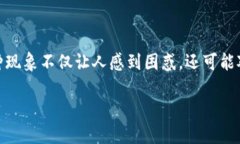 比特派未检测到余额是一种常见的问题，许多加