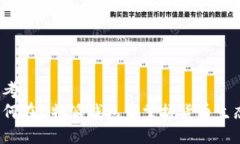 思考:  如何在B特派钱包中掌握货币生态？