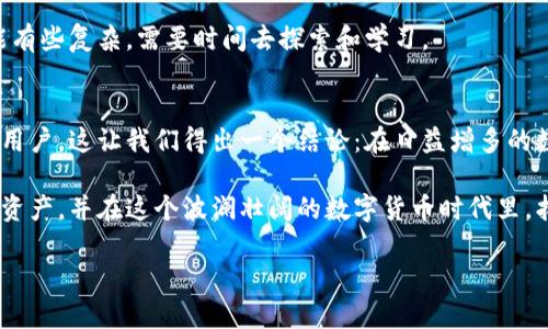 比特派（BitPie）是一款数字货币钱包软件，用户可以利用它方便、安全地管理自己的数字资产。下面将详细介绍比特派的特点、功能、以及如何使用，帮助大家更好地理解这款软件。

比特派的基本介绍
比特派是一款以用户体验为核心的数字钱包，目的是为用户提供一个安全、便捷的管理数字货币的平台。随着区块链技术的普及，越来越多的人开始关注和投资数字资产，而比特派正是在这样的背景下应运而生。它不仅支持诸多主流币种，还具备多重安全保障措施，让用户的资产可以得到有效保护。

比特派的核心功能
比特派拥有一系列强大的功能，让用户在管理数字资产时得心应手。首先，它支持的币种多样，用户可以在一个平台上管理不同类型的数字货币，节省了切换钱包的麻烦。

其次，比特派提供了优雅的用户界面，简单易用。即使是对数字货币不太了解的新用户，也能通过直观的操作界面迅速上手。

再来，比特派的安全性也相当突出。它采用了多重加密技术，确保用户的资产不易被窃取。而且，用户的私钥仅存储在本地，不上传到云端，从根本上降低了被黑客攻击的风险。

如何注册和使用比特派
注册比特派非常简单。用户只需在手机应用商店下载并安装比特派应用，接着按照步骤填写个人信息，就能够创建属于自己的数字钱包。注意，注册时生成的助记词一定要妥善保存，因为它是恢复钱包的唯一凭证。

通过创建比特派钱包后，用户可以方便地进行以下操作：
ul
    li充值与提款：用户可以通过数字货币交易所将资产转入比特派钱包，也可以将资产提现到其他平台。/li
    li发送与接受：比特派支持用户之间的代币转移，方便快捷，用户只需输入对方的钱包地址即可完成交易。/li
    li资产查看：用户可以随时查看自己钱包中的资产运作情况，所有交易记录都透明可查。/li
/ul

比特派的优缺点
像所有软件一样，比特派也有其优缺点。从优点来看，它的软件界面非常友好，适合各类型用户；支持多种币种，便于资产管理；安全性高，用户的资产有很好的保障。

不过，它的缺点也是存在的。例如，部分用户反映比特派在流行币种上线速度上可能稍慢，此外，某些高级功能对于新手来说可能有些复杂，需要时间去探索和学习。

总结
总体来说，比特派是一款非常适合大众用户使用的数字货币钱包。它以其简洁的设计、安全的保障、以及丰富的功能吸引了不少用户。这让我们得出一个结论：在日益增多的数字货币工具中，比特派凭借出色的用户体验和难以撼动的安全性，成为了许多用户的首选。

不论你是数字货币的老玩家，还是刚刚入门的新手，比特派都有其独特的魅力。通过这款软件，你能更加轻松地管理自己的数字资产，并在这个波澜壮阔的数字货币时代里，找到属于自己的位置。

比特派是什么软件？如何使用更安全？