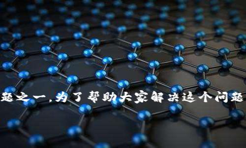 比特派登录二维码 是许多用户在使用比特币钱包时最关心的话题之一。为了帮助大家解决这个问题，我将针对比特派登录二维码位置以及相关功能进行详细的解读。

比特派登录二维码在哪？如何快速登录比特派？