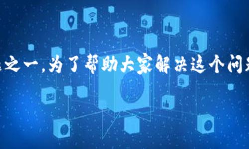 比特派登录二维码 是许多用户在使用比特币钱包时最关心的话题之一。为了帮助大家解决这个问题，我将针对比特派登录二维码位置以及相关功能进行详细的解读。

比特派登录二维码在哪？如何快速登录比特派？