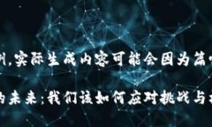 部分内容作为示例，实际生成内容可能会因为篇