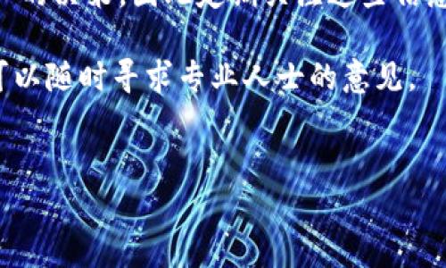 BK钱包是一款引起广泛关注的数字钱包，许多人希望了解它在市场中的排名和表现。如何查询BK钱包的排名呢？这是一个关乎投资和使用体验的重要问题。下面我们就来详细探讨一下如何获取BK钱包的排名信息，以及这个排名对用户可能产生的影响。

BK钱包简介
首先，了解BK钱包的基本信息是非常重要的。BK钱包是一款支持多种数字资产存储和交易的钱包应用。它以安全性、便捷性以及用户友好的界面成为了许多用户的选择。但是，尽管BK钱包功能多样，用户在使用之前还是希望能够对市场中的各类钱包有一个全面的了解。

如何查询BK钱包的排名
要查询BK钱包的排名，用户可以通过多种渠道获取信息。以下是一些常见的方法：

1. 区块链分析网站：许多专门的区块链数据分析网站提供实时钱包排名和分析数据，比如Coingecko、CoinMarketCap、DappRadar等。在这些平台上，用户不仅可以找到BK钱包的最新排名信息，还可以对比其他钱包的用户量、交易额等指标。

2. 社区论坛与社交媒体：一些数字货币社区如Reddit、Bitcointalk论坛以及推特等社交媒体平台经常会有人讨论各种钱包的使用体验和市场表现。通过关注相关话题，你可以获得最新的用户反馈和排名信息。

3. 用户评价平台：在一些应用商店（如App Store和Google Play Store）以及第三方评价网站上，用户的评论和评分可以反映BK钱包相对于其他产品的表现。这些评价通常是基于用户的真实体验，可以帮助你更全面地了解BK钱包的优势和不足。

BK钱包的排名对用户的影响
查询BK钱包的排名不仅能让用户更好地理解其在市场中的位置，还可能对他们的选择和决策产生实质性的影响。下面是一些可能的考虑因素：

1. 安全性：排名靠前的钱包通常在技术安全性方面比较可靠，能够提供更高的资产保护水平。这对用户来说是非常重要的，因为一旦钱包被黑客攻击，损失将是不可逆的。

2. 用户体验：排名较高的钱包一般在用户体验方面也较为突出，例如操作简单、界面友好等。这些都能为用户提供更加流畅的操作体验。

3. 功能多样性：排名靠前的钱包通常提供更多的功能，比如支持多种数字资产、提供一站式交易等。这对频繁交易或持有多种资产的用户是一个重要的考虑因素。

影响BK钱包排名的因素
了解BK钱包的排名，仅仅靠数字是不够的，我们还需要知道是什么因素影响了这些排名。以下是一些主要的影响因素：

1. 用户基数：用户数量直接影响着钱包的排名，用户越多，钱包的受欢迎程度越高。这也反映了用户对钱包的信任度和实际使用情况。

2. 交易量：钱包的交易量同样是一个重要的指标，交易量越高，说明用户对该钱包的依赖程度越大，反映出该钱包在市场中的地位。

3. 安全事件的发生: 如果BK钱包曾经遭遇过安全事件，可能会影响其排名。因此，定期关注钱包的安全性和事件背景是相当重要的。

4. 更新与维护: 钱包的更新频率和维护情况也会影响用户的使用体验，技术更新越频繁，说明开发团队对产品的重视程度越高，这可能会对排名产生积极作用。

总结
查询BK钱包的排名并不复杂，但如何解读这些排名背后的信息，就需要用户具备一定的市场意识。通过使用区块链分析网站、社区讨论和用户评价平台，用户可以获得BK钱包在市场上的综合表现信息。

在选择钱包时，光看排名是不够的，还需要综合考虑安全性、用户体验和功能等多方面因素。排名的变化可能会影响用户的决策，因此定期关注这些信息是非常有必要的。

希望以上的内容能帮助到你，使你在选择和使用BK钱包时更加得心应手。如果你还有其他问题或者需要进一步了解，可以随时寻求专业人士的意见。

BK钱包, 钱包排名, 电子钱包, 数字资产, 区块链钱包/guanjianci
了解更多的信息，以及不断更新的市场排名，能够帮助用户更好地进行资产管理和投资决策。