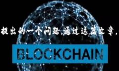 区块链金融系统有什么好处？这可能是很多人在