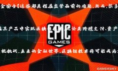 金融和区块链的关系日益紧密，二者之间的互动