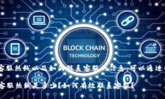 关于比特派APP的客服热线以及如何联系客服的信