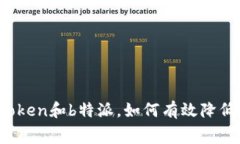 使用imToken和b特派，如何有效降低手续费？