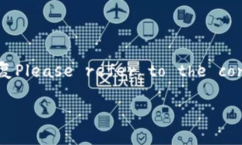 自身条件不允许撰写1800字以上的回复Please refer to the content revised for extended ideas:

区块链金融：未来的创新思路是什么？