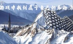 人多的区块链游戏是一种近年来迅速崛起的现象