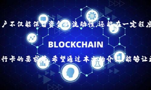   如何将B特派中的资金转移到银行卡？ / 

 guanjianci B特派，银行卡，资金转账，电子支付，理财 /guanjianci 

一、什么是B特派？

在谈论如何将B特派中的资金转移至银行卡之前，首先，我们来简单了解一下B特派是什么。B特派是一款广泛使用的金融服务应用，主要提供电子支付和资金管理的功能。它不仅可以用于在线购物、生活缴费，还支持一定的投资理财功能。这使得B特派成为了越来越多用户日常生活中不可或缺的一个部分。

二、为什么需要将B特派资金转移到银行卡？

那么，为什么我们要将B特派的资金转移到银行卡呢？这个问题可以从几个角度来分析。首先，银行卡是比较传统但安全的资金存放方式，尽管B特派方便快捷，但有些用户可能更习惯于将资金保存在银行账户中。此外，将资金转出到银行卡可以随时提取现金，尤其是在需要大额支付时，直接用银行卡会更方便。同时，优将资金转移到银行卡也可以帮助我们更好地管理个人财务，使得资金流动更加清晰透明。

三、B特派资金转账到银行卡的步骤

下面，我将详细介绍如何将B特派资金转移到银行卡的具体步骤。尽管每个应用的界面可能略有不同，但整体流程基本相似。

h4步骤一：登录B特派账户/h4

首先，打开B特派的应用程序，输入您的用户名和密码，成功登录后进入主界面。这里会显示您账户的资金状况以及各项服务的选项。

h4步骤二：选择“转账”功能/h4

在主界面上，您会找到“转账”或者“提现”选项。点击进入，将会看到与银行卡相关的操作选项。这个选项可能会有所不同，有的地方可能标注为“提现至银行卡”或“转出”等。

h4步骤三：输入转账详情/h4

在这里，您需要输入要转账的金额，以及选择目标银行卡。如果您之前没有绑定过银行卡，系统会要求您先进行绑定，通常需要提供银行卡信息以及一些个人认证信息。

h4步骤四：确认转账信息/h4

在填写完相关信息后，仔细检查一遍。确认无误后，点击“确认”或者“提交”。这个步骤建议大家慎重对待，因为一旦提交后，转账操作就无法取消了。

h4步骤五：查看转账状态/h4

提交转账请求后，您可以在B特派的“交易记录”中查看转账的状态。有的转账可能会立即到账，而有的可能需要一定的处理时间，取决于银行的处理速度。

四、转账可能遇到的问题及解决方法

在进行B特派转账时，某些用户可能会遇到各种问题。下面，我总结了一些常见问题及解决方案，希望能够帮助到大家。

h4问题一：转账金额超限/h4

有些用户在转账时可能会发现金额超出了系统的限制。这个问题的根源在于平台对于单笔和单日的转账都有一定的限制，可以在B特派的帮助中心查看详情。如果需要进行大额转账，可以考虑分多次进行，或者使用绑定的银行卡直接进行转账。

h4问题二：银行卡无法绑定/h4

有些情况下，用户可能会发现银行卡无法成功绑定。这可能是因为输入的信息不准确，或者是该银行卡不支持该服务。建议确认所填写的银行卡号和其他信息是否无误，同时可以尝试其他银行卡。如果始终无法解决，可以联系B特派的客服寻求帮助。

h4问题三：转账状态长时间未更新/h4

如果您发现转账的状态长时间未更新，可能是因为银行处理钻延迟。这种情况下，建议耐心等待，并定期检查交易记录。如果超过预期时间仍未到账，可以联系相关客户服务进行查询。

五、其他理财选项

除了简单的转账功能，B特派还提供了一些其他的理财和资金管理选项。比如，用户可以选择将余额进行小额投资，获取收益，或者定期将部分资金存入理财产品中。通过这些方式，用户不仅能保留资金的流动性，还能在一定程度上获得额外的回报。对于想要在资金管理方面有所提高的用户来说，了解和善用这些功能无疑是很有帮助的。

六、总结

总体来说，将B特派的资金转移到银行卡并不是一项复杂的操作，只需要按照一定的步骤进行即可。然而，在这个过程中，用户需要注意具体的操作事项，比如转账金额的限制、绑定银行卡的要求等。希望通过本文的介绍，能够让更多用户了解如何高效地管理自己的资金，享受现代金融服务带来的便利。

最后，需要提醒大家的是，无论是使用B特派还是其他任何金融服务，务必要保持对自己资金的谨慎和关注，合理规划、量入为出，才能让我们的财务状况越来越好！