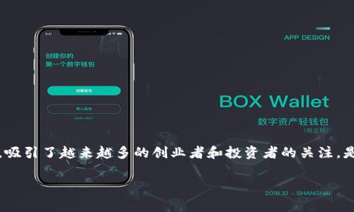 金融科技区块链大赛是当前数字经济发展的热门话题，吸引了越来越多的创业者和投资者的关注。是否你也想参与其中，了解这一领域的最新动态和技术？

如何通过金融科技区块链大赛抓住创新机遇？