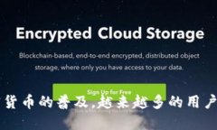 比特派钱包是一个数字货币管理工具，近几年随