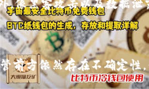 思考一个符合大众和，以关键词为基础，设计引人思考的疑问句，放进标签里，和5个相关的关键词 用逗号分隔，关键词放进标签里，在展开详细介绍，写不少于1800个字的内容，语言风格，将机械化的学术用语转换为更自然的表达，加入适当的口语化表达，减少重复的句式结构和词语搭配，避免过于完美的逻辑递进，适当增加跳跃性，在保持专业性的同时增加内容的生动性，分段加上标签，用span/span标签表示段落，用标签给关键字加粗。

如何区块链技术能够改变供应链金融的游戏规则?

区块链, 供应链金融, 投资, 技术, 创新

区块链与供应链金融的结合

span近年来，区块链技术在许多行业掀起了一股旋风，尤其是在金融领域。作为一种分布式账本技术，区块链不仅大幅提升了透明度和安全性，也在很大程度上推动了供应链金融的转型。简单来说，供应链金融涉及到企业在生产和销售过程中所需的资金流动，而区块链的融入则为这一过程提供了一种新的可行路径。那么，这种结合到底能带来怎样的改变呢？/span

区块链的透明性如何提升信任度

span在传统的供应链金融中，融资主体与资金提供方之间往往缺乏足够的信任。这种不信任主要源于信息的不对称，比如企业是否具备良好的信用记录、其财务状况如何等等。而区块链的透明性正好解决了这一问题。通过区块链，所有的交易信息都被记录在一个公开的账本上，任何人都可以随时查阅。这种透明度不仅能够让融资方放心，更能让资金提供方看到每一笔交易的真实情况，从而增加了相互之间的信任。/span

数据的安全性和不可篡改性

span在区块链上，每一笔交易都有其独特的数字签名，并依靠复杂的加密技术保证数据的完整性。这意味着，任何试图修改或伪造数据的行为都是不可能的。这种不可篡改性为供应链金融的操作提供了更高的安全保障。一旦信息被记录，就无法被无故更改或删除，从而降低了传统金融模式中由于人为因素导致风险的可能性。/span

降低融资成本，提升效率

span区块链技术不仅能够增强透明和安全，它还在融资成本和效率上表现得相当突出。传统供应链金融往往需要经过多个中介，例如银行、担保机构等，整个过程往往耗时且成本高昂。而通过使用区块链，企业可以直接与资金提供方进行交易，省去中介的费用，降低了融资成本。此外，基于智能合约的设计，合同的执行自动化了，交易更快，资金流动也更加顺畅。/span

智能合约的魔力

span说到区块链金融，就不能不提到智能合约。那到底什么是智能合约呢？实际上，它是一种自我执行的合约，相关条款和协议被写入代码中。如果特定条件被满足，合约即刻自动执行，无需第三方干预。这对于供应链金融来说，可以说是个大福音！例如，当货物被运输到指定地点时，智能合约将会自动释放资金，避免了人为干预的可能性和随之而来的信任危机。/span

案例分析：成功的区块链供应链金融项目

span让我们看看一些成功应用区块链技术的**供应链金融**项目。比如，某知名物流企业就与区块链技术公司合作，推出了一款面向中小企业的金融产品。通过在区块链上跟踪运输过程，企业能够在货物运输过程中即刻申请融资，极大缩短了融资周期，同时，资金也可以更快地流入企业账户。这一举措不仅提升了新兴企业的市场竞争力，还为物流行业带来了更高的效率。/span

投资人怎么看待区块链供应链金融？

span那么，**投资**人对这一新兴领域的态度如何呢？不可否认的是，随着越来越多的项目接连上线，吸引了不少目光。很多投资人认为，区块链部分打破了传统融资模式的障碍，使得**创新**有了更广阔的空间。与此同时，他们也十分谨慎，因为新技术的风险是不可低估的，必然会对未来项目的成功产生一定的影响。/span

未来的挑战与风险

span尽管区块链在供应链金融的应用前景广阔，但挑战与风险始终存在。比如法规和政策的滞后就是一个大问题，目前大多数国家的相关法律框架尚未完善，对区块链技术的监管和指导意见都相对缺乏。此外，像黑客攻击以及数据泄露的风险同样需要引起重视。一旦出现安全事件，可能导致极大的损失。/span

结语：区块链供应链金融的未来展望

span综上所述，区块链技术与供应链金融的融合为我们展现了一幅崭新的画卷。它给企业带来了资金的效率和安全，也让**融资**变得更加简单透明。同时，这一趋势也给投资人提供了更多的机会与挑战。尽管前方依然存在不确定性，但只要我们保持审慎的态度，未来的区块链供应链金融仍然值得期待。希望未来在这条技术进步的道路上，我们能走得更远、更稳！/span