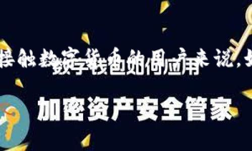 比特派APP（BitPie）作为一款非常受欢迎的数字货币钱包，吸引了大量用户的目光，特别是在交易方面。对于初学者或刚接触数字货币的用户来说，如何在比特派APP中进行交易可能会面临许多疑问。本文将深入探讨这个话题，帮助你更好地理解比特派APP的交易功能。

如何在比特派APP中顺利完成交易？