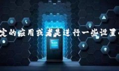 苹果手机 b 特派怎么安装 这是很多用户在使用苹