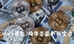 如何下载BitKeep钱包，确保您获取到官方网站的版