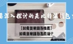 交易在数字货币世界中是一个非常热门的话题，