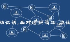 特派助记词是一种非常重要的安全工具，尤其是