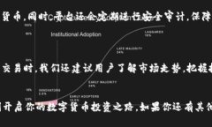 比特派钱包怎么买USDT是很多用户在进行数字货币