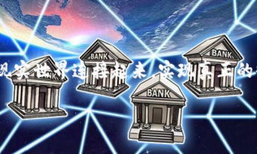 快乐果园区块链种植游戏 是一款结合了区块链技术与农场模拟的创新型游戏。在这里，你不仅可以体验到种植水果的乐趣，还能通过区块链技术将你的农场与现实世界连接起来，实现真正的收益。从种植、管理到交易，这款游戏为玩家提供了一个全面体验农场生活的机会。接下来，我们将深入探讨这款游戏的独特之处和怎样能够让你更好地享受其中。

### 区块链能如何改变你的种植体验？