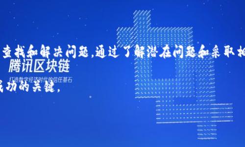 比特派资产突然显示零，这样的情况对于投资者来说无疑是一场巨大的冲击。若你也在关注这一现象，可能会问：“为什么我的比特派资产会突然消失？” 下面我们将深入探讨这一问题的可能原因以及如何应对。

可能原因一：系统故障或技术问题

首先，比特派的服务器出现故障或者技术问题是一个常见原因。为了确保资金安全和用户数据的完整性，金融科技平台的系统往往会进行定期维护。在这样的维护期间，用户可能会遇到资产显示异常的情况。比特派如果在进行技术升级或者服务器维护，很可能会导致用户的资产在短时间内显示为零。

解决方案：如果你的资产显示为零，不必惊慌。首先，可以尝试刷新页面或者重新登录你的账户。如果问题持续存在，可以通过比特派的客服渠道寻求帮助，确认是否系统维护是导致资产显示异常的原因。

可能原因二：账户安全问题

另一个需要考虑的因素是账户的安全性。近年来，数字资产被盗事件屡见不鲜，如果你的账户被非法访问，攻击者可以将你的资产转移到他们的 wallets 中。此时，在你的比特派账户中，资产可能也会显示为零。

解决方案：确保你为账户设定了强密码，并启用了两步验证等安全措施，这可以大大增加你账户的安全性。如果你怀疑账户被入侵，及时更改密码并联系比特派客服以冻结账户，防止更多的损失。

可能原因三：资产转移或交易问题

有时候，用户可能会自己不小心进行了转账或者交易，导致资产消失。如果你最近进行了交易或转账操作，而未能记得此前的账户余额，可能会造成“资产显示为零”的误解。

解决方案：检查你的交易记录，确认是否进行过资金转移。很多时候，想要解决问题的最佳途径就是从自己的交易记录入手，查看所有过去的活动。

可能原因四：市场波动与资产贬值

当然，还有一种极端情况，就是你所持有的数字资产因市场波动或者项目崩盘而贬值。“归根结底，市场真的很疯狂。”这种情况通常发生在投资者对某种资产过于乐观时，一旦市场条件发生变化，可能导致资产的价值大幅下滑，甚至在某些平台显示为零。

解决方案：面对市场波动，保持冷静是非常关键的。可以通过分析市场动态来更好地了解资产情况。同时，要对投资项目进行充分的尽职调查，避免重大损失。

可能原因五：政策法规影响

在某些地区，针对数字资产的法规正在不断变化。这类政策变化可能会影响到某些交易所或钱包的服务，从而导致资产显示不上。比特派也许会因为国家政策的改变，暂停或限制某些服务。

解决方案：关注行业的最新政策和动向，保持信息的灵通。如果发现比特派的某些功能因政策原因而受到限制，可以考虑寻找其他合规的平台进行交易。

如何应对资产显示为零的情况？

面对账户资产突然显示为零的情况，首先要保持冷静。在数字货币投资中，重要的是如何在风险中保持理智，做出明智的决策。

其次，及时联系比特派客服，说明情况并寻求帮助也是非常关键的。大多数交易平台都会有专业的客服团队，专门处理用户的疑问与问题。

预防措施：保护你的投资安全

为了降低未来再遇到相似问题的风险，以下是一些建议供你参考：

ul
    li定期检查账户余额：保持对账户的定期检查，及时发现异常。/li
    li采用安全措施：开启两步验证，定期更换密码，确保账户的安全。/li
    li保持信息灵通：关注行业动态以及政策变化，了解市场的最新消息。/li
    li进行教育学习：学习数字资产投资相关知识，提高自己的风险意识。/li
/ul

总结

那么，关于“比特派资产突然显示零”的问题，你是否有了更深的理解？虽然可能原因有很多，但关键是我们要学会保持冷静，及时查找和解决问题。通过了解潜在问题和采取相应措施，可以更好地保护我们的数字资产，减少不必要的损失。

当然，投资有风险，投资需谨慎。在加密货币的世界中，总有意想不到的事情发生，保持警惕、持续学习将是你在这个市场上取得成功的关键。

比特派资产突然显示零，你该如何应对？