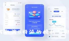 如何取消B特派的授权码绑定？