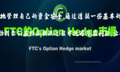 特派提现会被风控吗？这是很多用户在使用特派