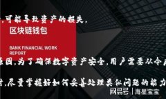 比特派不能提币了吗这个问题在最近一段时间受