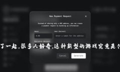 快手区块链游戏是一个日益受到关注的领域，它