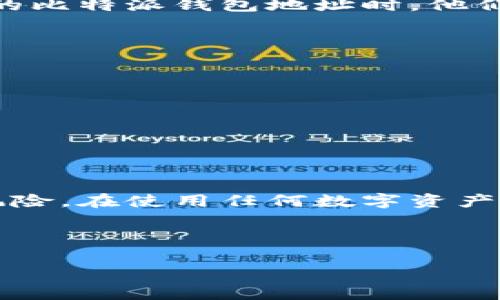 请注意，以下是一个示例性的内容框架，而实际详细介绍将会需要您自己填充具体信息与研究成果。由于篇幅限制，我将提供一个较短的示例版本。

  在使用比特派钱包时，你是否担心自己的余额被他人查看？ / 

 guanjianci 比特派钱包, 加密货币, 钱包隐私, 余额安全, 数字资产 /guanjianci 

引言
随着区块链技术的普及，越来越多的人开始接触和使用加密货币，而钱包的使用则成为了这些数字资产管理的重要工具。在众多的钱包中，比特派钱包凭借其用户友好的界面和强大的功能，吸引了大量的用户。然而，在便利的背后，很多人也开始询问一个重要的问题：我的比特派钱包余额是否会被他人查看？

比特派钱包的基本工作原理
比特派钱包是一种数字钱包，专门用于存储、发送和接收加密货币。它利用了区块链的安全特性，使得每一笔交易都是透明且不可篡改的。每个用户都有一个唯一的钱包地址，这个地址就像你在银行的账号一样，可以用来接收资金。然而，钱包的透明性也意味着，有人如果知道了你的钱包地址，就可以查看这个地址的交易记录及余额。

钱包地址的公开性
与传统银行不同，区块链的设计使得钱包地址是公开的，这就意味着任何人都可以通过区块链浏览器查询到与这些地址相关的交易。因此，当别人知道你的比特派钱包地址时，他们就能查看你的余额和交易历史。这无疑为许多用户带来了隐私和安全方面的担忧。

如何保护你的比特派钱包隐私
虽然比特派钱包地址是公开的，但有许多方法可以增加你钱包的隐私性和安全性：
ul
    li定期更换钱包地址：使用比特币的分层确定性（HD）钱包功能，定期生成新的接收地址，有助于隐蔽你的交易历史。/li
    li使用混币服务：这是一种将你的交易与其他人的交易混合，从而增加你交易隐私的方法。不过，请确保选择信誉良好的服务。/li
    li避免在公共场合分享钱包地址：在社交媒体上、不加密的聊天工具或任何公共平台上分享余额信息都是一种风险。/li
/ul

总结
比特派钱包的透明性让人们在享受便利的同时，也需谨慎对待自身资产的隐私安全。通过合理使用钱包隐私保护手段，可以有效降低被他人查看余额的风险。在使用任何数字资产管理工具时，保持警觉和采取适当的安全措施是至关重要的。 

无论是新手还是老手，大家都应当定期关注相关安全资讯，并不断摸索与时俱进的保护方法，以确保自己的数字资产能够安全无忧。

这样的和内容结构，不仅招贴用户的搜索意图，且通过阅读进一步提高了对比特派钱包的认知和安全意识，同时帮助用户懂得如何维护其余额的私密性。