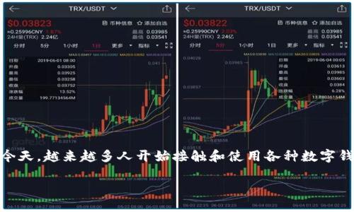bk钱包怎么卖钱这一问题引发了许多用户的关注，特别是在数字货币和区块链技术迅速发展的今天，越来越多人开始接触和使用各种数字钱包。在这一过程中，如何将钱包中的资产转化为现金或其他形式的价值，成为了一个重要的议题。

bk钱包出售资产的最佳方法是什么？