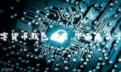 特派钱包最新版本app下载的相关信息通常能帮助