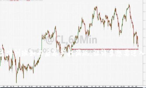 济南区块链金融培训班地址是一个关乎当前热点的主题，越来越多的人开始关注区块链和金融领域的结合。随着区块链技术的发展，各类培训班如雨后春笋般涌现，让许多想要进入这个行业的人感到兴奋和期待。那么，在济南，在哪里可以找到这些培训班呢？为什么这些培训班如此受欢迎？接下来就让我们一探究竟。

济南区块链金融培训班在哪里？你准备好迎接未来了吗？