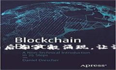 济南区块链金融培训班地址是一个关乎当前热点