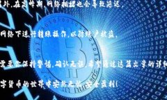 比特派USDT如何转到TP钱包是一个许多数字货币用