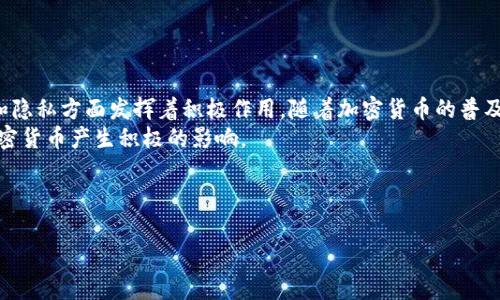 比特派找零地址是一个在加密货币交易，尤其是比特币交易中常见的概念。为了更好地理解这个术语，我们将它分解开来，通过一些简单易懂的比喻和说明，帮助大家更明白这个概念。

什么是“找零”？
想象一下你在商店里买东西，交易金额是15元，你给了老板20元。老板会把5元找给你，这就是“找零”的概念。在比特币交易中也有类似的过程。当你进行比特币转账时，如果你发送的比特币数量少于你钱包中实际拥有的数量，多余的部分就需要被找回，这个过程就是比特币的“找零”。

比特币交易的基本过程
在进行比特币的交易时，你需要使用一个比特币钱包，其中存储着你的比特币资产。当你要进行一笔交易时，你需要指定一个接收地址（就是你要把比特币发送到的地址）和金额。如果你发送的金额低于你钱包中的余额，那么多出来的比特币会被发送回你的钱包，而这个接收多余比特币的地址就称为比特派找零地址。

为什么需要找零地址？
那么，为什么比特币交易需要找零地址呢？这主要是为了确保每笔交易都能得到有效处理。比特币的交易并不是通过传统银行式的账户直接结算的，而是通过一种叫做“区块链”的技术进行的。在区块链系统中，每个交易都是透明的，可以被所有人看到，任何发送和接收的比特币数量都需要被精确地记录下来。

比特派找零地址的作用
具体而言，比特派找零地址的作用有几个方面：
ul
    li安全性：通过使用找零地址，可以避免将所有比特币放在一个地址中，这样增强了安全性。即使某个地址的私钥遭到了泄露，攻击者也只能获得一部分资产。/li
    li隐私保护：每次交易后使用不同的找零地址可以提供更好的隐私保护，不易被追踪。比特币的匿名性虽不绝对，但每次交易使用不同的地址可以降低被追踪的风险。/li
    li便于管理：通过采用找零地址的方式，用户可以清楚地查看每笔交易的详细情况，让资产管理变得更加简单明了。/li
/ul

找零地址的使用场景
在实际操作中，比特派找零地址尤其常见于以下几个场景：
ul
    li购买商品或服务：当你在一些支持比特币支付的商家消费时，商家会要求你支付一定的比特币。例如，你购买一杯咖啡，价格是0.001 BTC，你可能需要从钱包里发送0.01 BTC，余下的0.009 BTC会退回到你的找零地址。/li
    li转账给他人：比如你想把0.5 BTC转给朋友，而你钱包里有1 BTC，在你发出0.5 BTC后，剩余的0.5 BTC就会转到你设定的找零地址里。/li
    li提现操作：有些交易所或者平台在你提现时也会使用找零地址来返回多余的比特币。比如你提取0.3 BTC，但你的账户可以提供0.5 BTC，那么剩下的0.2 BTC将会被寻找找零地址。/li
/ul

如何管理找零地址
对于普通用户而言，管理比特派找零地址的方法相对简单。大多数现代钱包都会自动为你生成找零地址，无需你手动干预。不过，了解一些相关知识还是非常有帮助的，尤其是在处理大额交易时。
以下是一些管理找零地址的小建议：
ul
    li定期备份：确保定期备份你的钱包，不论它是软件钱包还是硬件钱包。这样即使你更换设备，找零地址及其它相关数据都不会丢失。/li
    li使用隐私保护钱包：有些钱包应用专注于保护用户的隐私，选择这样的钱包可以更有效地管理你的找零地址，减少被追踪的风险。/li
    li定期清理：对于某些认为不再使用的找零地址，可以选择定期清理。这可以让你的钱包清晰且高效。/li
/ul

总结
综上所述，比特派找零地址在比特币交易中扮演了极其重要的角色。它不仅是一个确保交易顺利进行的技术措施，还在保障用户安全和隐私方面发挥着积极作用。随着加密货币的普及，越来越多的人开始加入这个数字财富的海洋，了解如何更好地使用这些工具将让你在这场财富革命中占据一席之地。
在未来，希望更多的人能够掌握这些知识，合理安全地管理自己的比特币资产。不论你是新手还是老手，了解这些细节都将对你使用加密货币产生积极的影响。

比特派, 找零地址, 比特币, 加密货币, 钱包/guanjianci 

提问：你还有其他关于比特币及其交易的问题吗？欢迎交流！