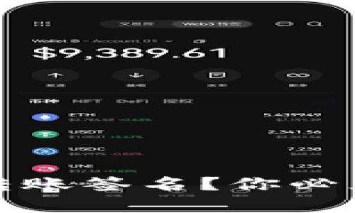 如何在比特派进行转账签名？你必须了解的步骤与技巧