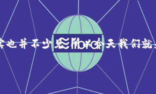 比特派打不开可能会让不少用户感到困惑和烦恼，尤其是在急需使用的时候。这样的情况其实也并不少见，所以今天我们就来深入探讨一下该如何应对比特派打不开的问题，以及可能造成这种情况的原因和解决方案。

比特派打不开，是什么原因导致的？该如何解决？