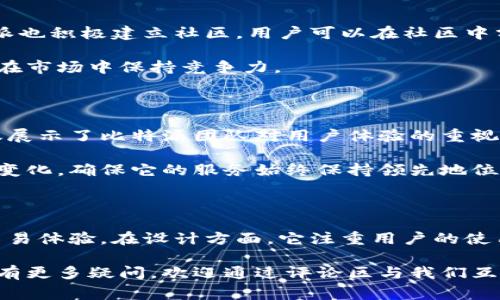 比特派安卓版的功能介绍是一个非常受欢迎的话题。比特派（BitPie）是一款多功能的数字资产钱包，它不仅支持多种加密货币的存储和管理，还提供了丰富的交易功能和安全保障。如果你对这款应用感兴趣，下面我们就来深入探讨一下比特派安卓版的功能。

1. 多币种支持

比特派安卓版的一个显著特点是它对多种加密货币的支持。用户不仅可以管理比特币（BTC），以太坊（ETH）等主流货币，还能轻松添加各种小众币种。这种多币种的支持使得用户能够一站式管理和交易不同数字资产，节省了不断切换钱包的时间。

随着加密货币市场的蓬勃发展，越来越多的用户希望能够在同一平台上管理不同的币种。比特派正好满足了这一需求，无论你是新手还是资深交易者，都能在这里找到适合自己的数字资产管理方式。

2. 安全性保障

安全性是用户选择数字资产钱包时最为关注的因素之一。比特派安卓版采用了多种安全措施来保护用户的资产。首先，它通过私钥本地存储，确保用户的私钥不会被泄露到网络上。其次，钱包内置了数据加密技术，并定期进行安全漏洞的检测和修复。

比特派还支持多签名钱包的功能，进一步提升了安全性。如果你有很高的安全需求，可以开启多签名功能，实现更严格的资产管理。这些安全措施为用户提供了一个相对安全的数字资产存储环境，减少了被盗或丢失的风险。

3. 友好的用户界面

比特派安卓版在用户体验方面也做得相当出色。它的界面设计，功能布局合理，使得即便是初次接触的用户也能快速上手。简化的操作流程，让用户可以更轻松地进行充值、提现或转换。

此外，比特派的设计非常注重用户的使用习惯。比如，常用功能被放在显眼的位置，用户一眼就能找到自己需要的服务。这种人性化的设计理念，让用户能够在使用钱包的过程中有更顺畅的体验。

4. 内置交易所功能

与许多传统数字钱包不同，比特派安卓版内置了交易所功能，用户可以直接在钱包内进行交易。这意味着你无需将资产转移到其他交易平台，能省去不必要的手续费和时间。比特派还支持点对点交易（P2P），用户可以直接与他人进行币种交易。

这种一体化的解决方案大大提高了用户的交易效率，尤其对于需要频繁交易的用户，这种便捷性无疑是一个重要的加分项。而且，交易的透明度和即时性也增强了用户对市场的把控能力。

5. 资产管理与分析工具

比特派安卓版还提供了一系列资产管理和分析工具，帮助用户更好地了解自己的投资情况。用户可以查看资产的实时走势，分析不同币种的表现，还可以设定价格提醒，及时把握市场变化。

这些工具不仅让用户能够更科学地进行资产配置，还能有效避免因信息不对称而导致的投资失误。在波动较大的市场环境中，能够得到快速的反馈和分析，对于投资决策来说是至关重要的。

6. 客户支持与社区功能

比特派安卓版还重视与用户的沟通与反馈。它提供了在线客服支持，用户在使用过程中如果遇到问题，可以随时联系客服解决。此外，比特派也积极建立社区，用户可以在社区中分享经验、交流行情，甚至进行合作。这种用户间的互动，无形中增强了用户的归属感。

社区的活跃让用户能够实时获取到行业最新消息，尤其是一些热门事件有时会极大影响币种的价格，这种信息的及时共享，可以帮助用户在市场中保持竞争力。

7. 定期更新与版本

技术发展迅速，比特派团队也非常重视应用的更新与迭代。用户常常能在应用内看到新的功能或者版本的推送。这种持续的改进措施，不仅展示了比特派团队对用户体验的重视，也不断提升了比特派钱包的竞争力。

用户的反馈是比特派改进的重要基础，很多新功能的添加都是基于用户的实际需求。通过这种开放的反馈渠道，比特派能够迅速适应市场变化，确保它的服务始终保持领先地位。

总结

综上所述，比特派安卓版作为一款多功能的数字资产钱包，不仅提供多币种管理和安全保障，还内置了交易所功能，极大地方便了用户的交易体验。在设计方面，它注重用户的使用体验，使得无论是新手还是老手，皆能够轻松上手。此外，定期的更新与，以及积极的社区互动，让比特派在数字资产管理领域中独树一帜。

无论你是想要简单存储加密货币，还是需要一个功能齐全的交易平台，比特派安卓版都能给你提供相应的服务。如果你对数字资产管理还有更多疑问，欢迎通过评论区与我们互动！