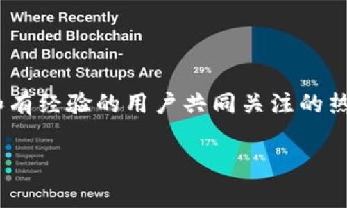 比特派转账手续费多少钱一次？这个问题在数字货币日益流行的今天，成为了很多新手和有经验的用户共同关注的热点。本文将为大家详细解析比特派的转账手续费，如何计算，以及如何有效降低转账成本。

比特派转账手续费多少钱一次？了解转账成本及节省技巧